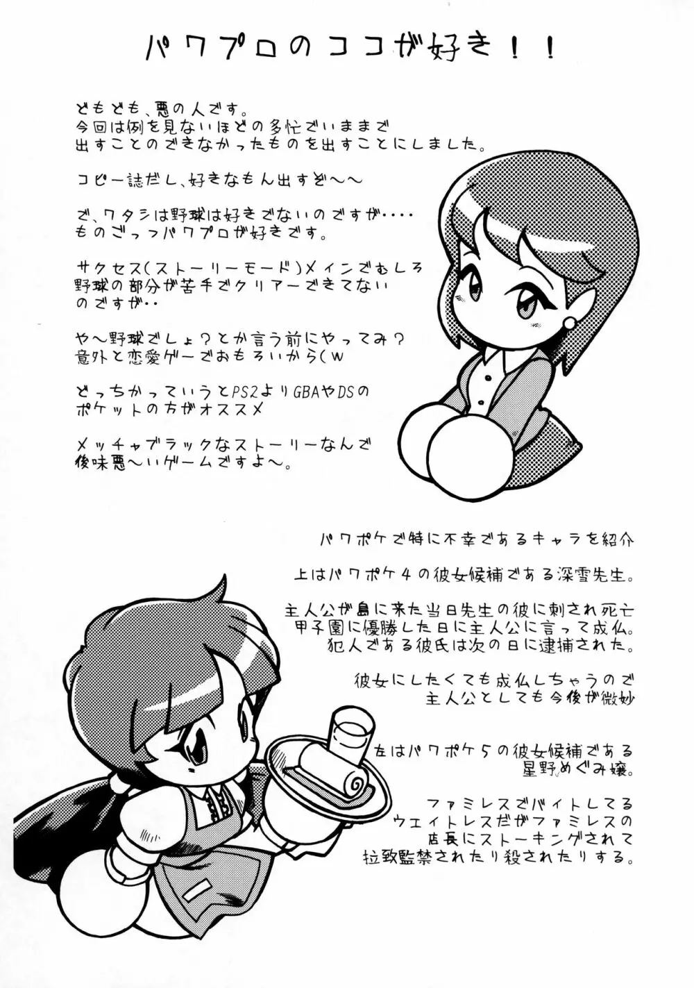 俺の夏 2006号外 プロペラ団レポート 球界抹消不祥事録 Page.15