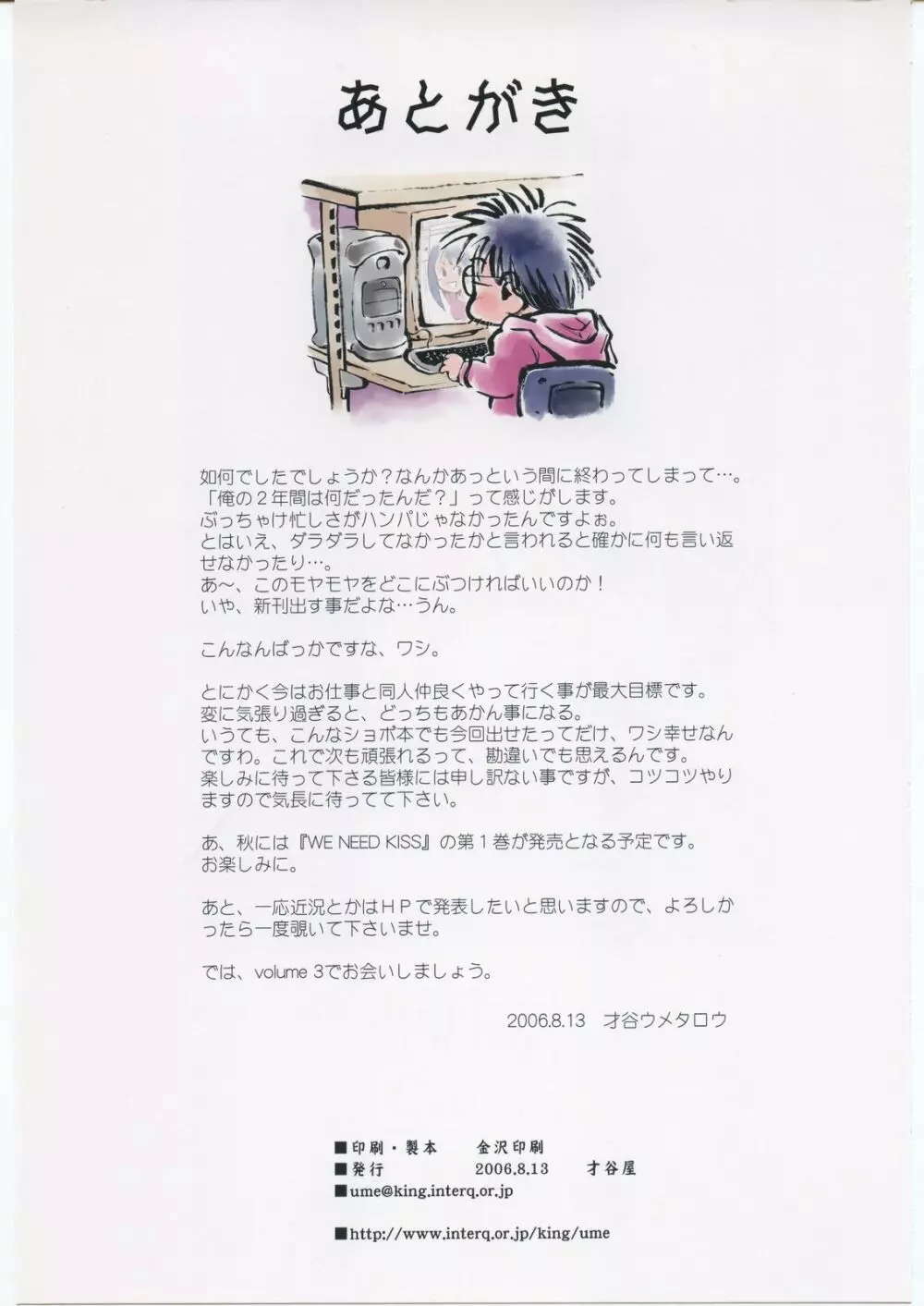 梅画 vol.2 Page.23