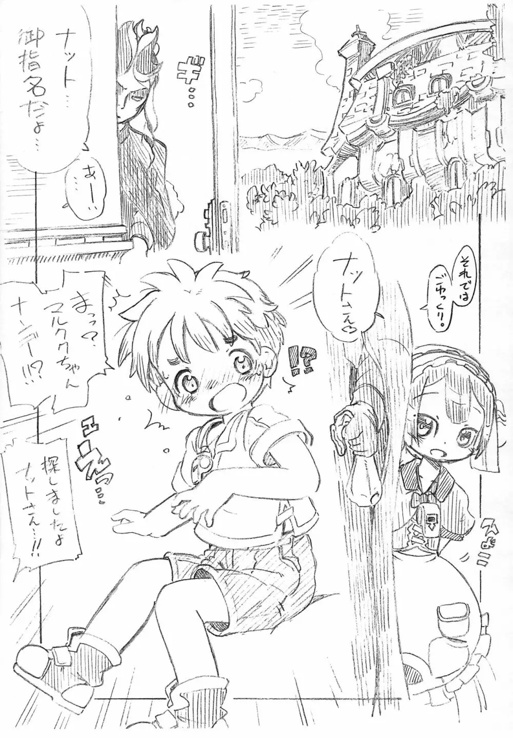 Maru & Natto Page.2