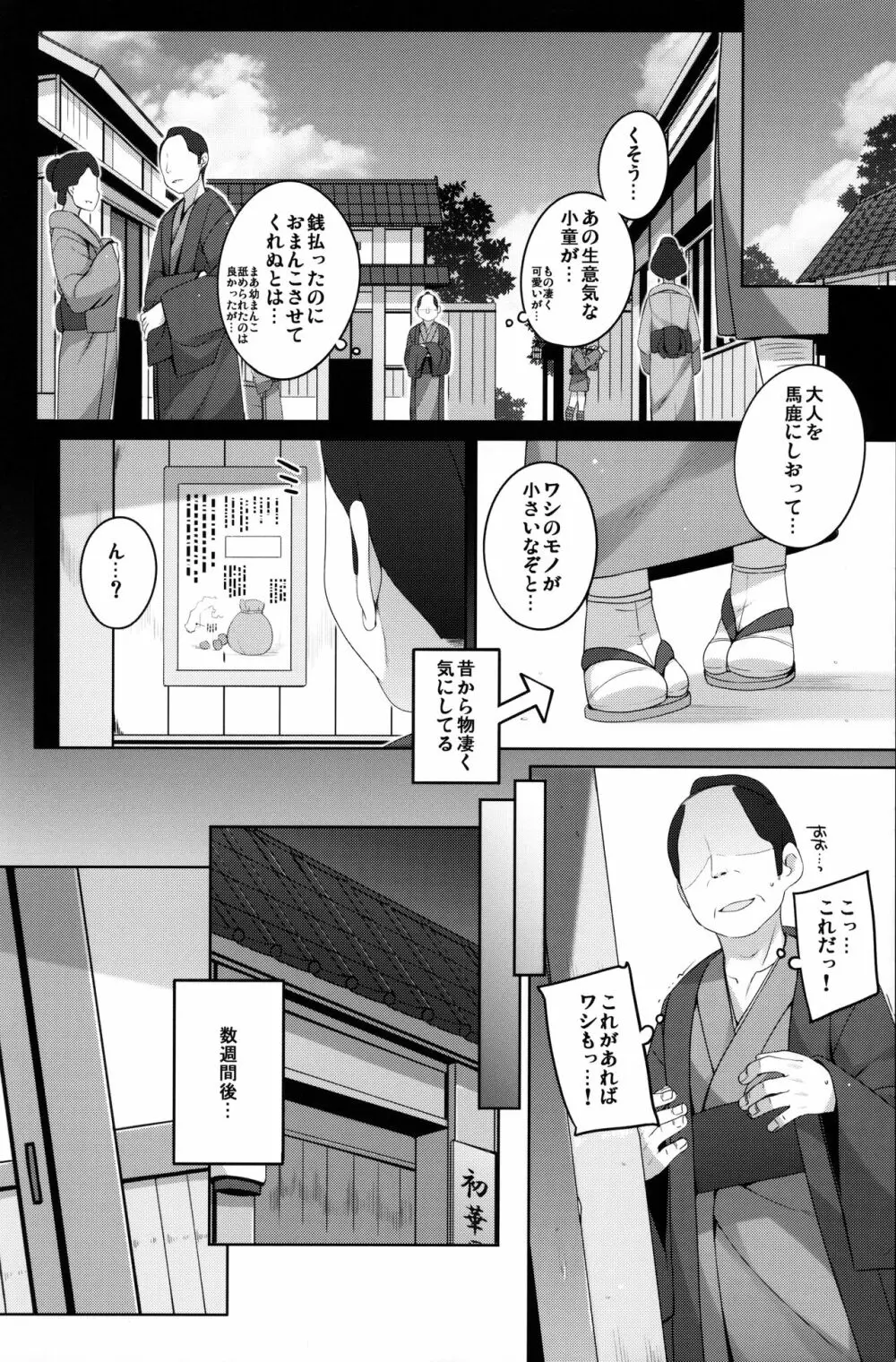 初華屋の童女たち ～しおん編～ Page.7