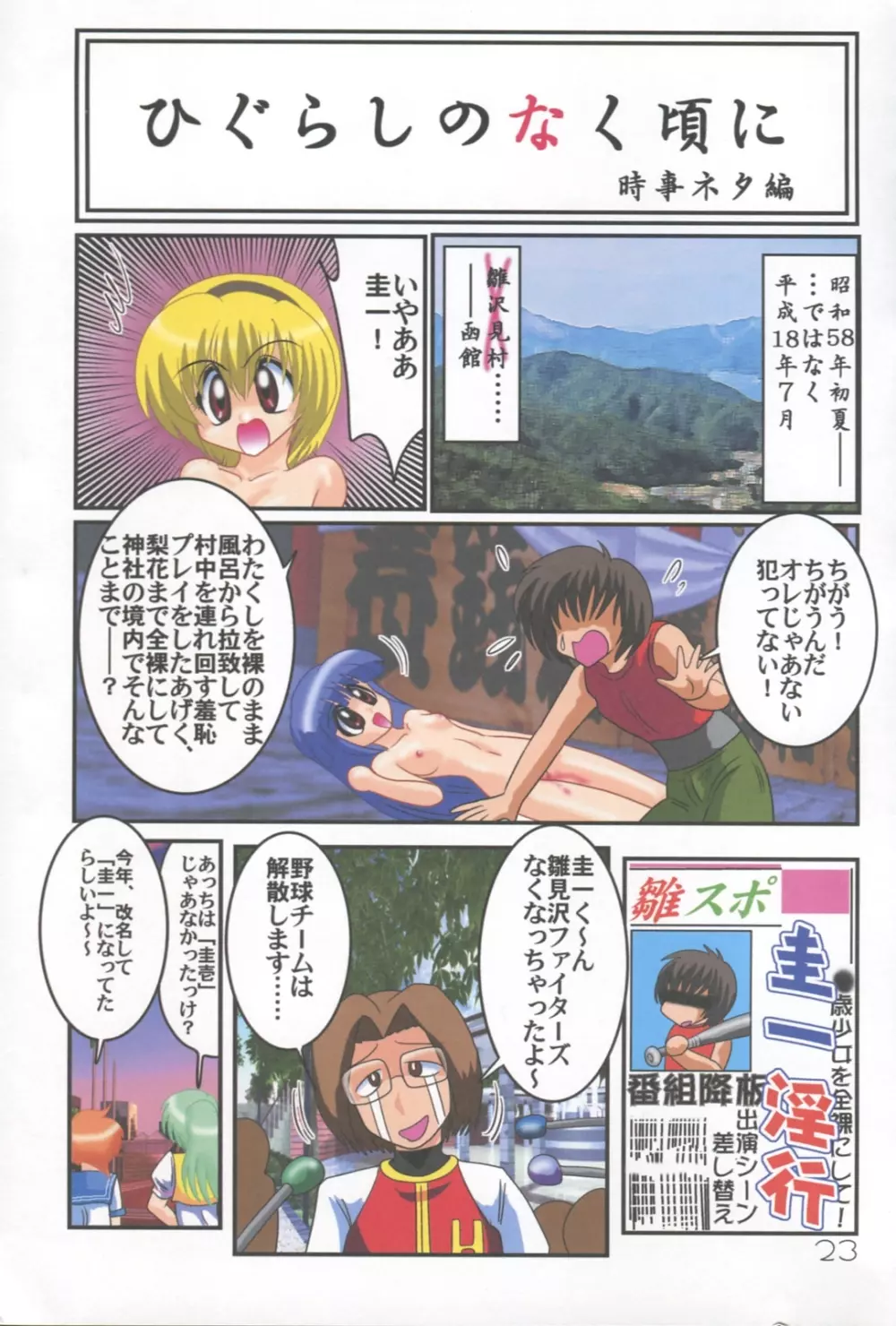 ひぐらしの憂鬱 Page.24