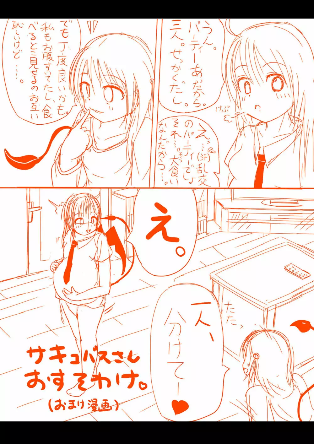 Succubus yuri Manga Page.2