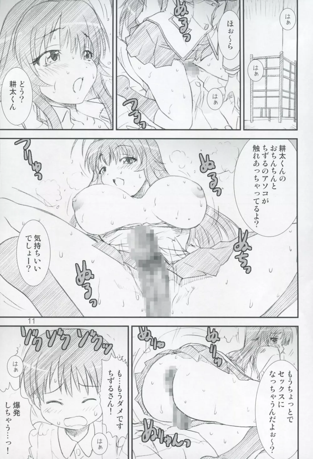 季刊友美イチロウ 第9号 Page.10