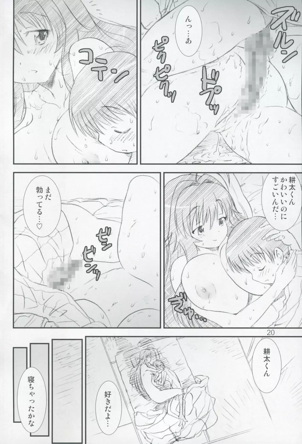 季刊友美イチロウ 第9号 Page.19