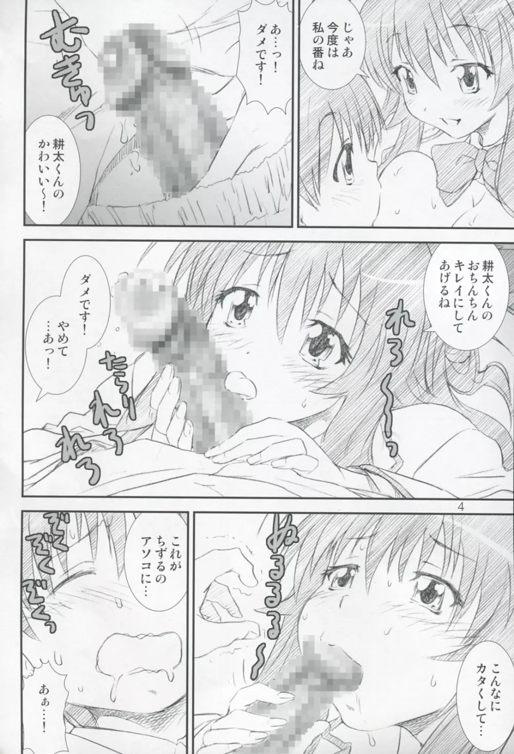 季刊友美イチロウ 第9号 Page.3