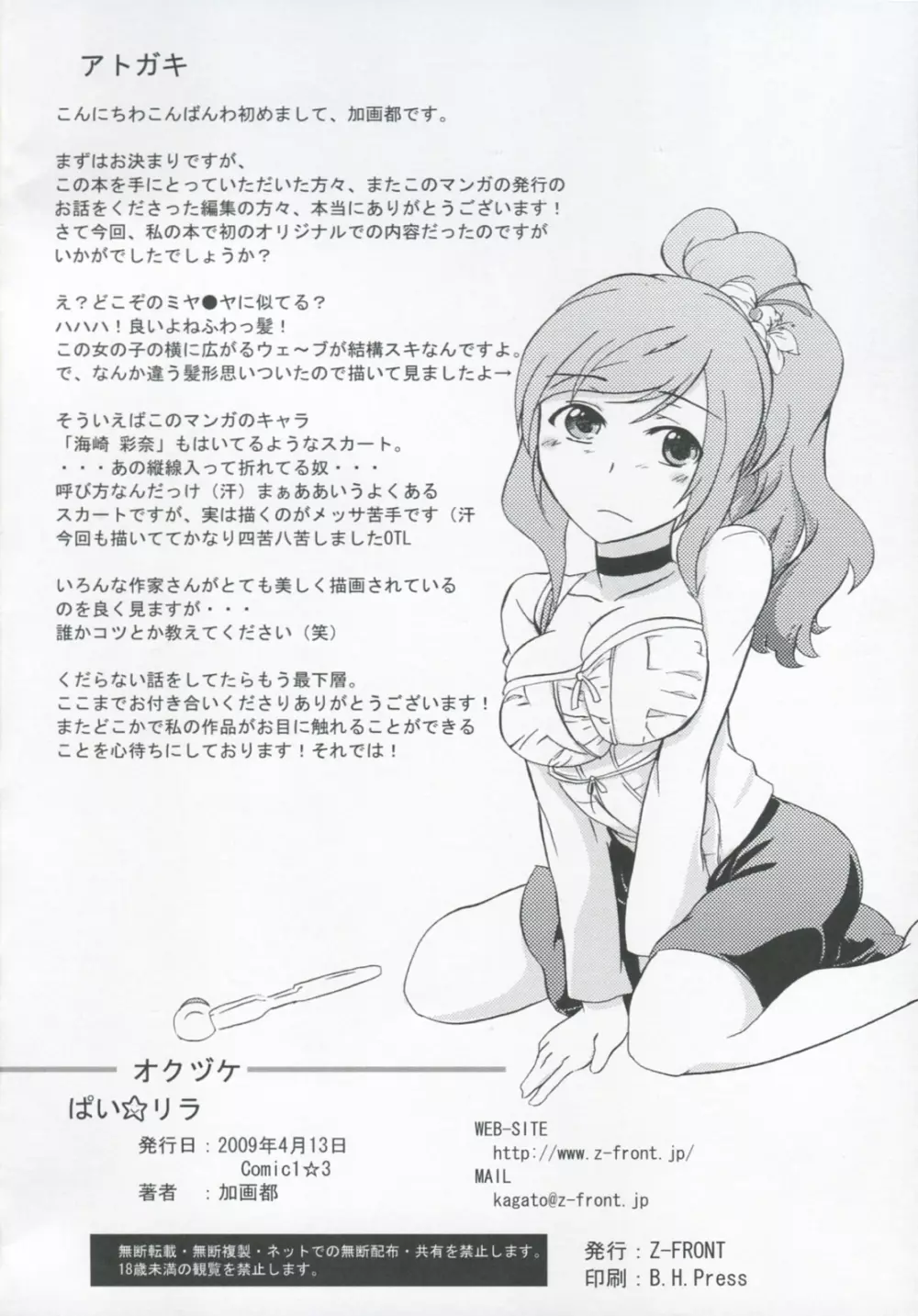 ぱい☆リラ paipai☆relaxation Page.25