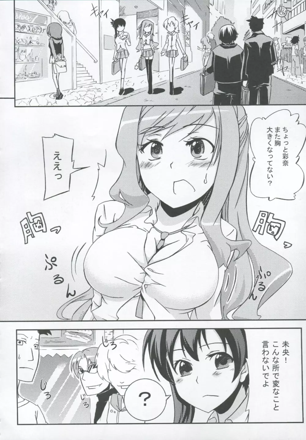 ぱい☆リラ paipai☆relaxation Page.3