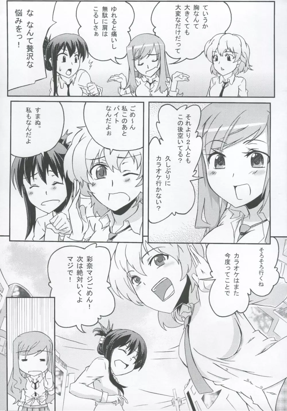 ぱい☆リラ paipai☆relaxation Page.4
