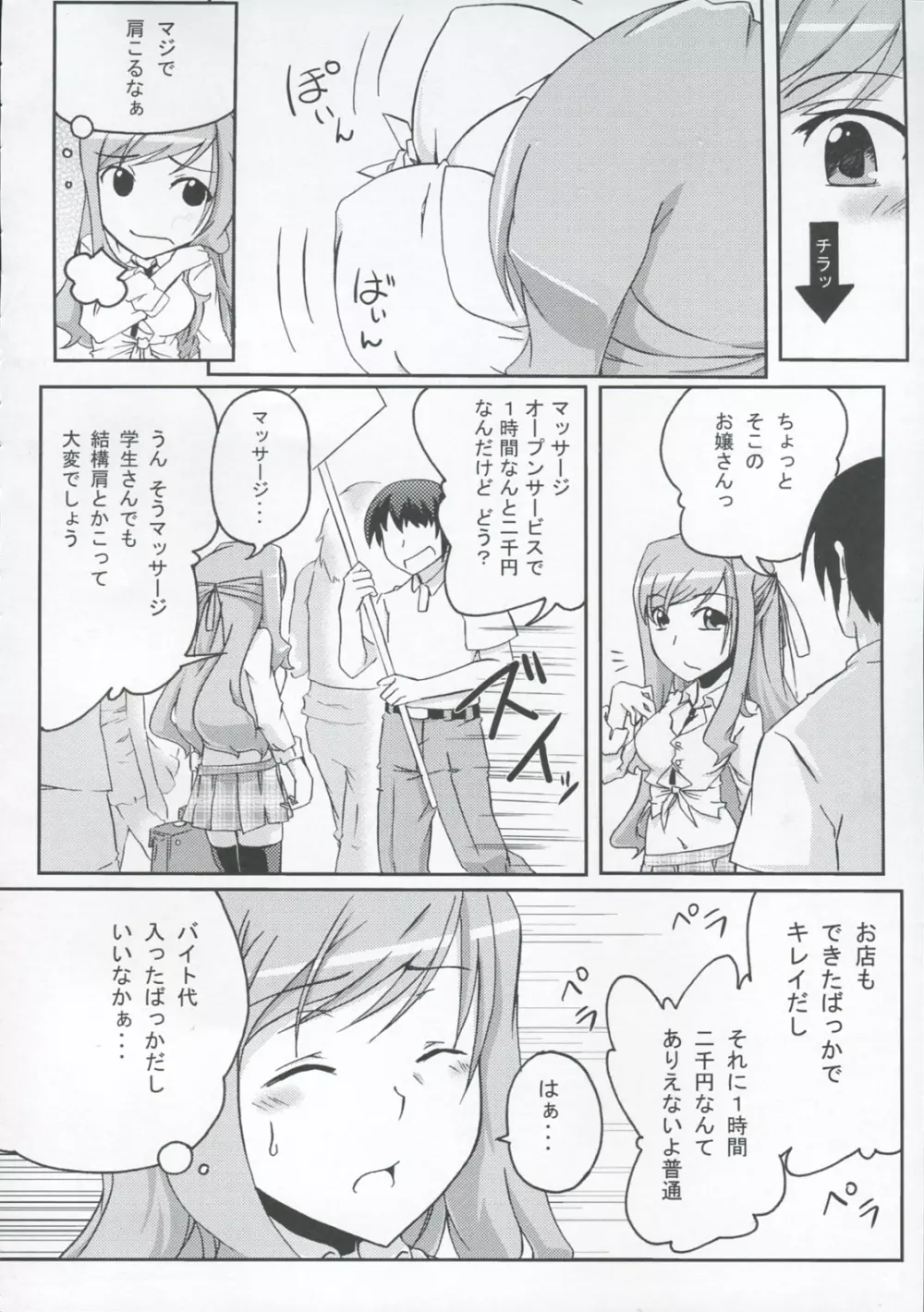 ぱい☆リラ paipai☆relaxation Page.5