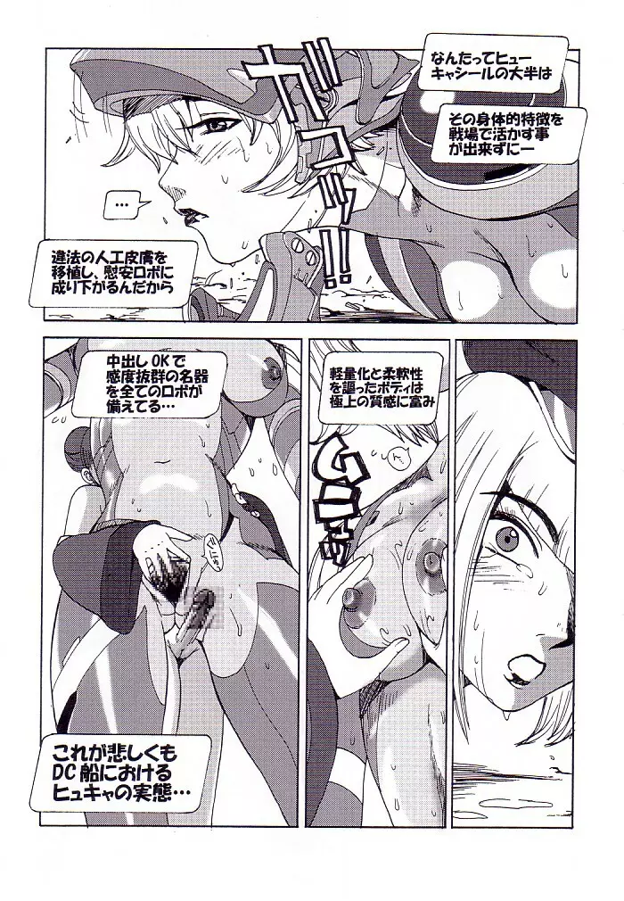 赤のドウジンシ Page.35