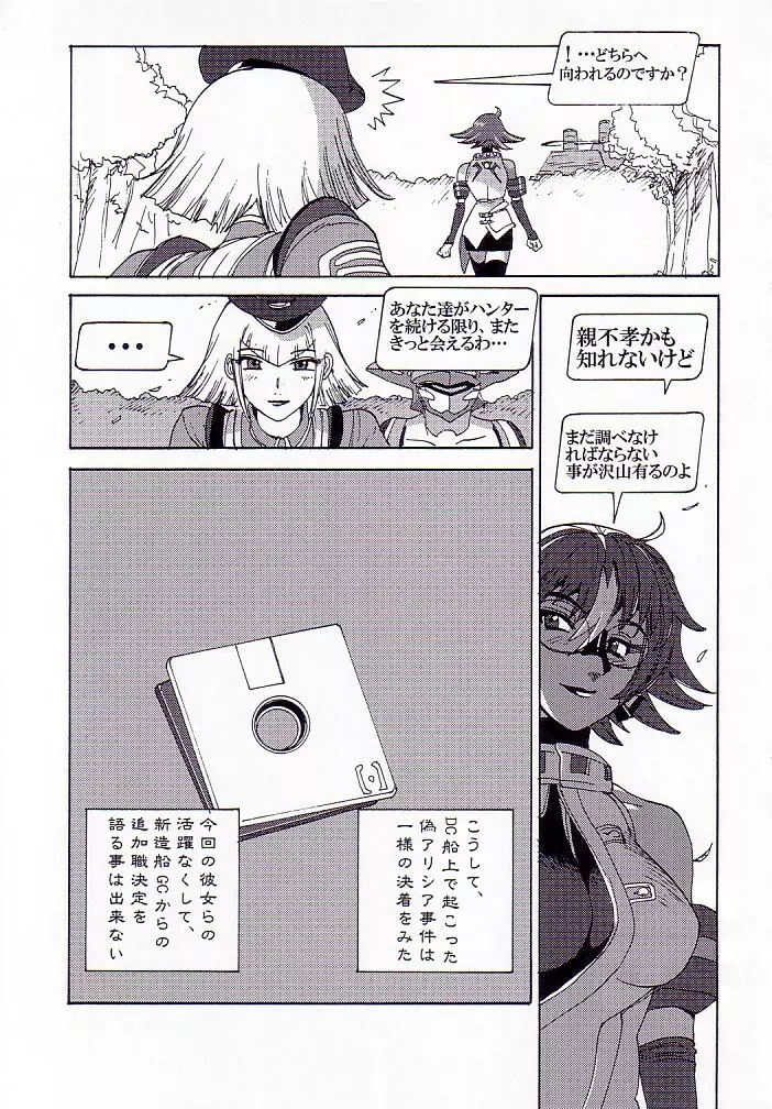 赤のドウジンシ Page.47