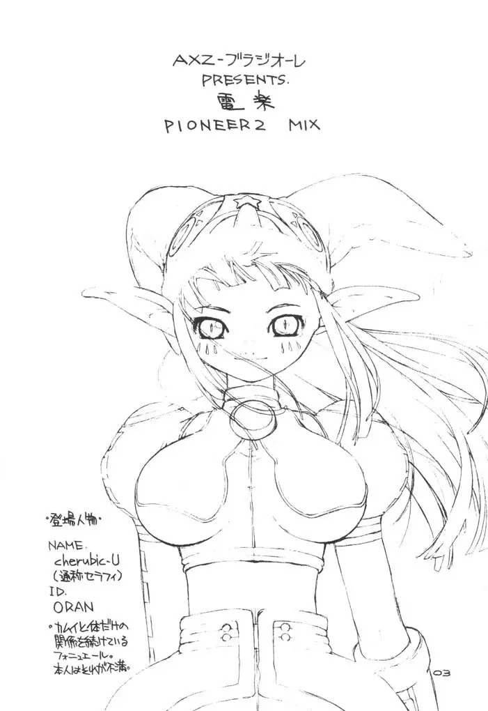 電楽PIONEER2MIX Page.2