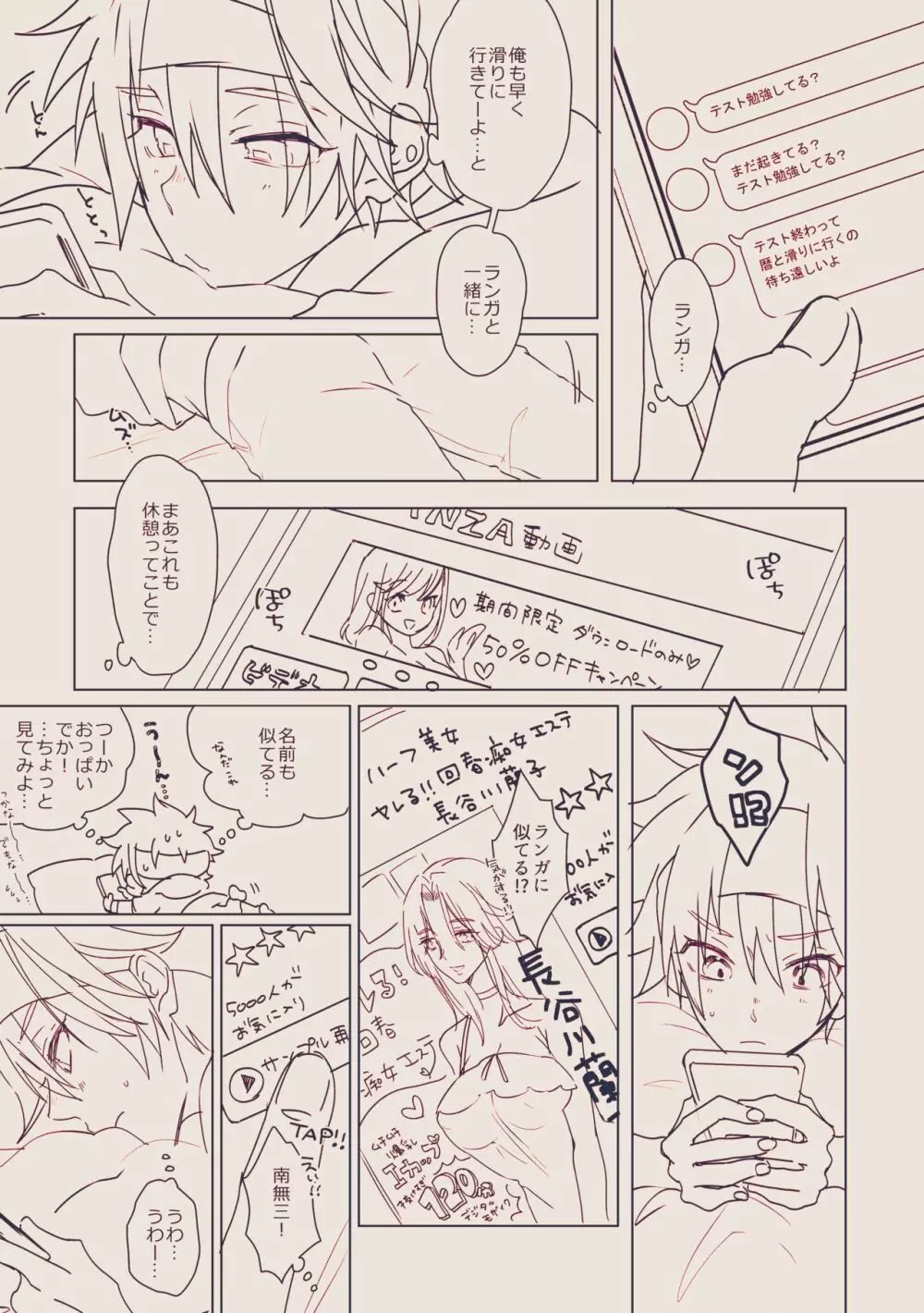 女々男 Fantia Compilation Page.83