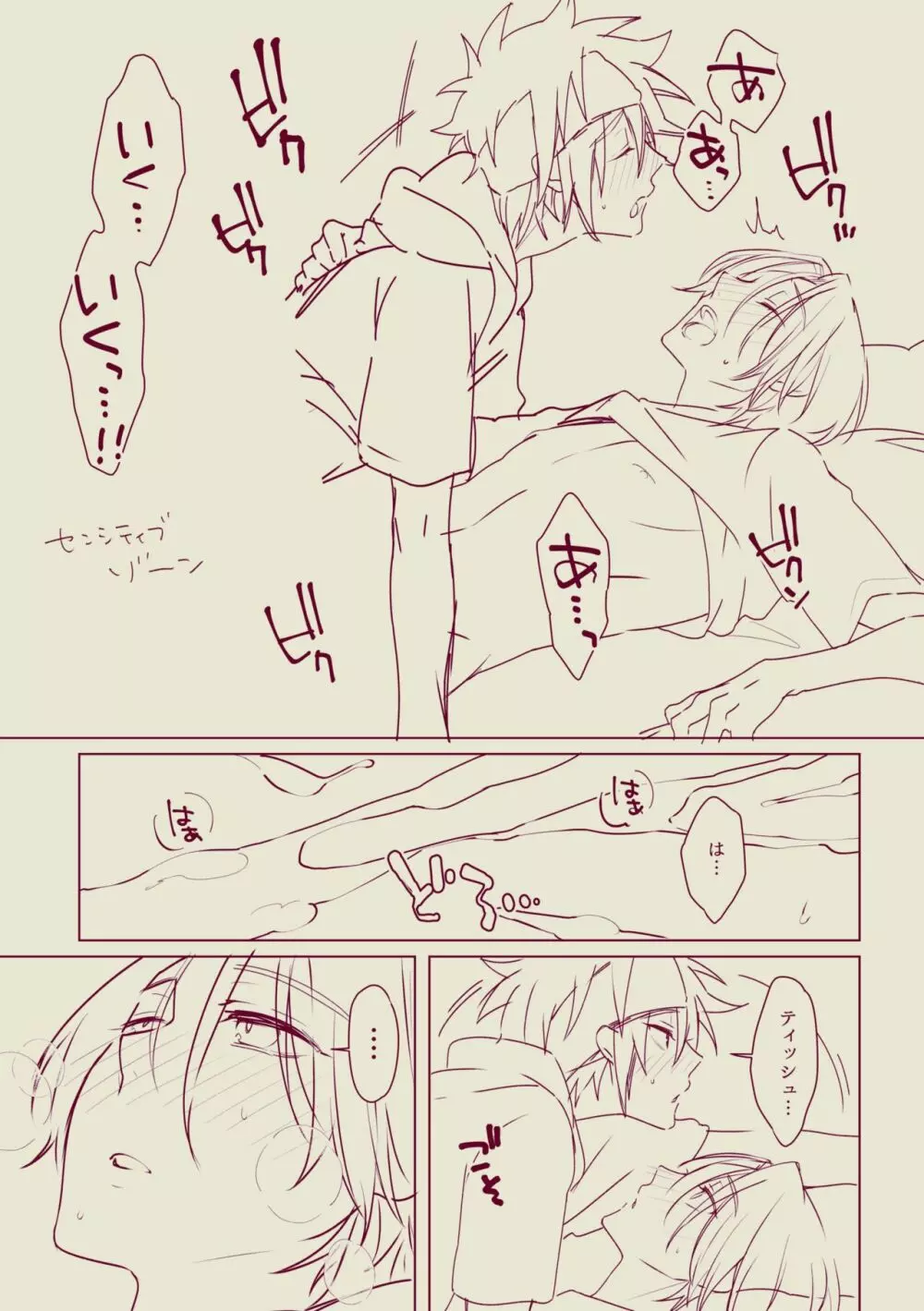 女々男 Fantia Compilation Page.88