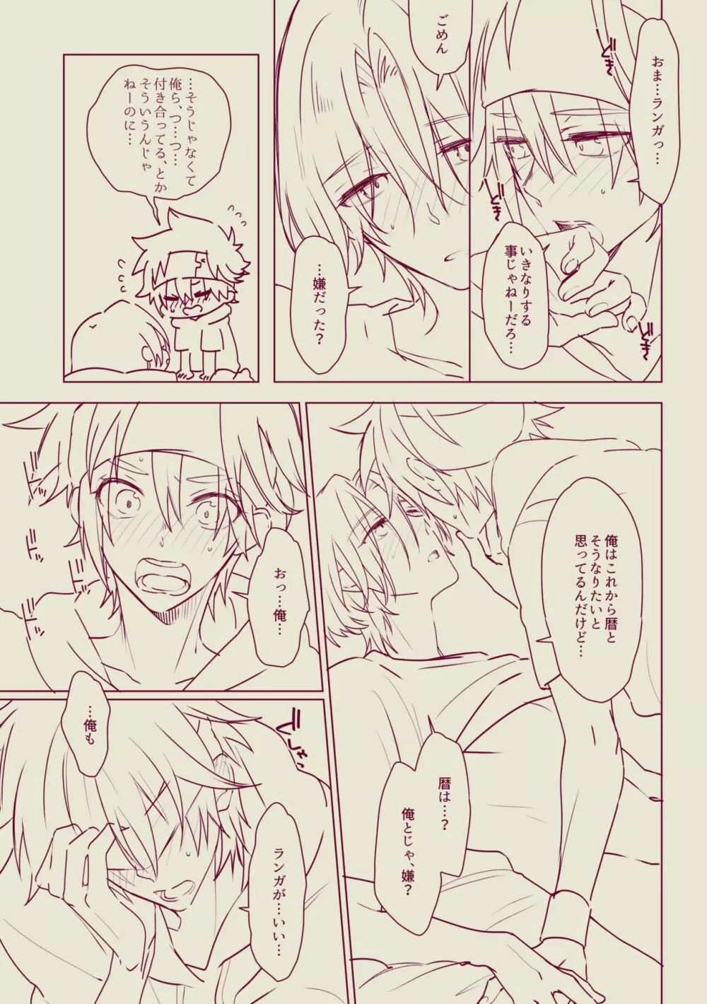 女々男 Fantia Compilation Page.90