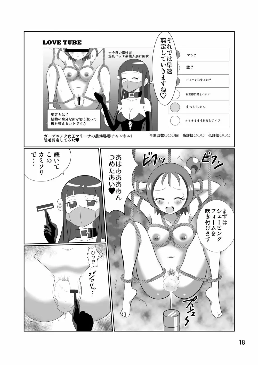 DEEP PURPLE 最終肛艶 Page.17