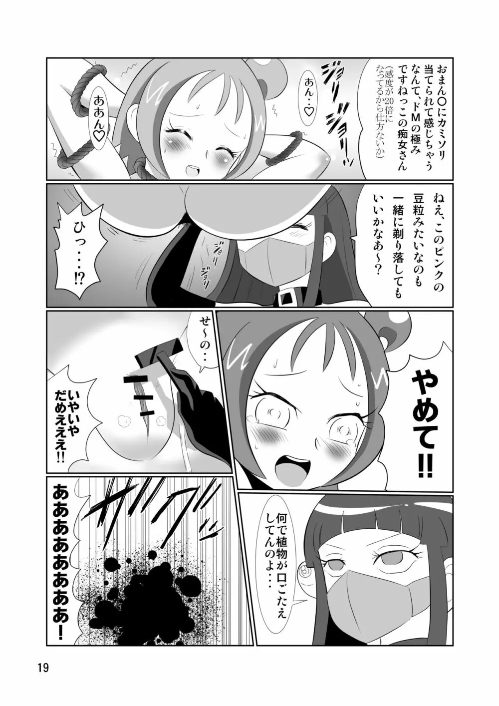 DEEP PURPLE 最終肛艶 Page.18
