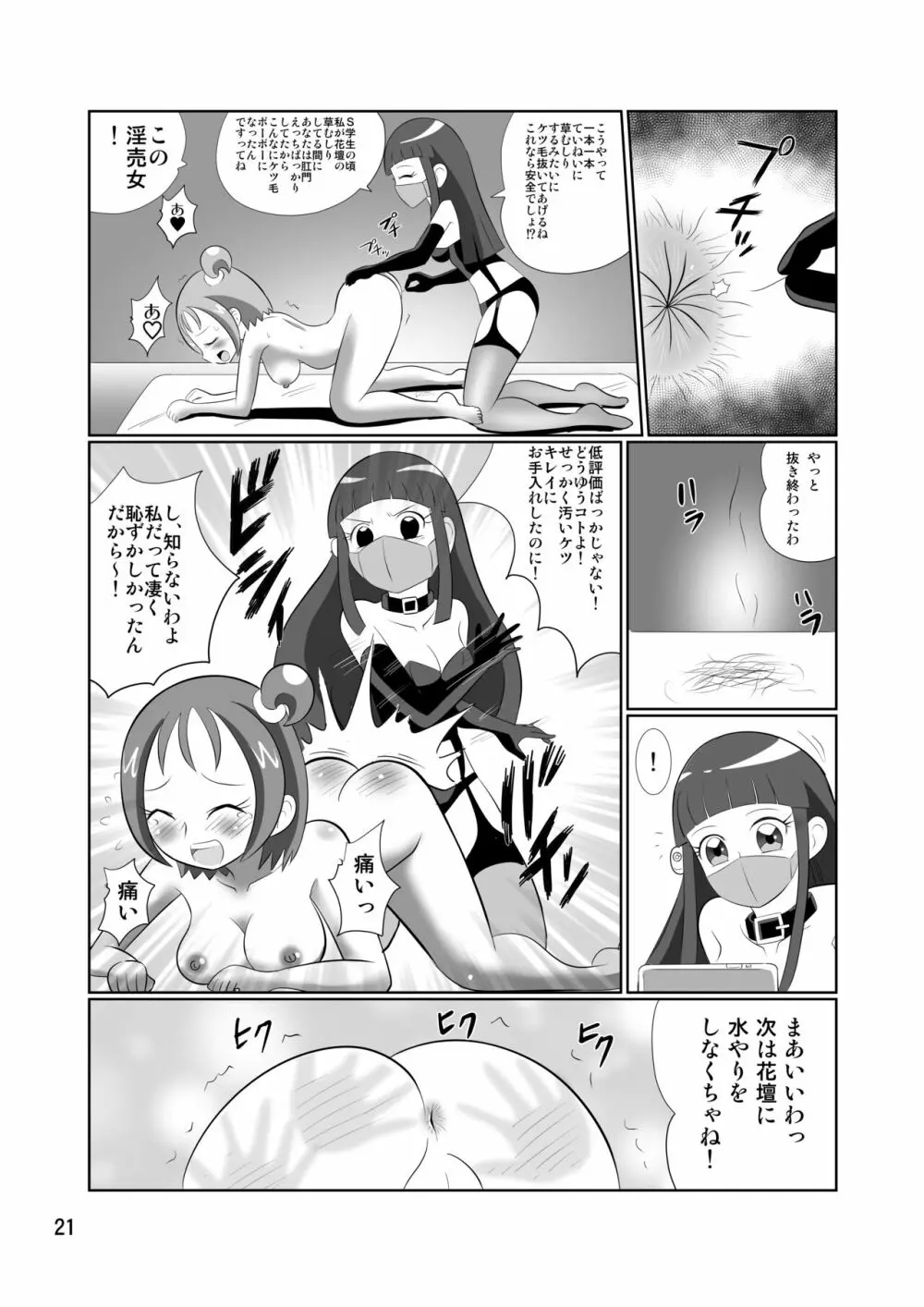 DEEP PURPLE 最終肛艶 Page.20