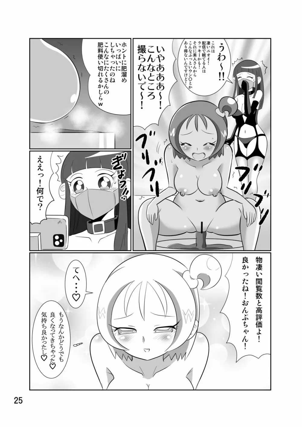 DEEP PURPLE 最終肛艶 Page.24