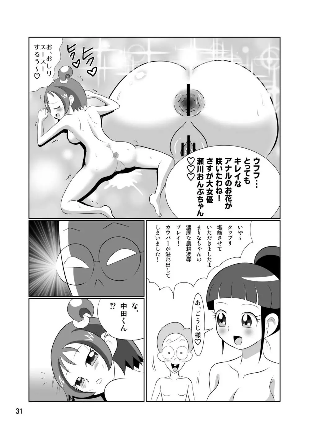 DEEP PURPLE 最終肛艶 Page.30