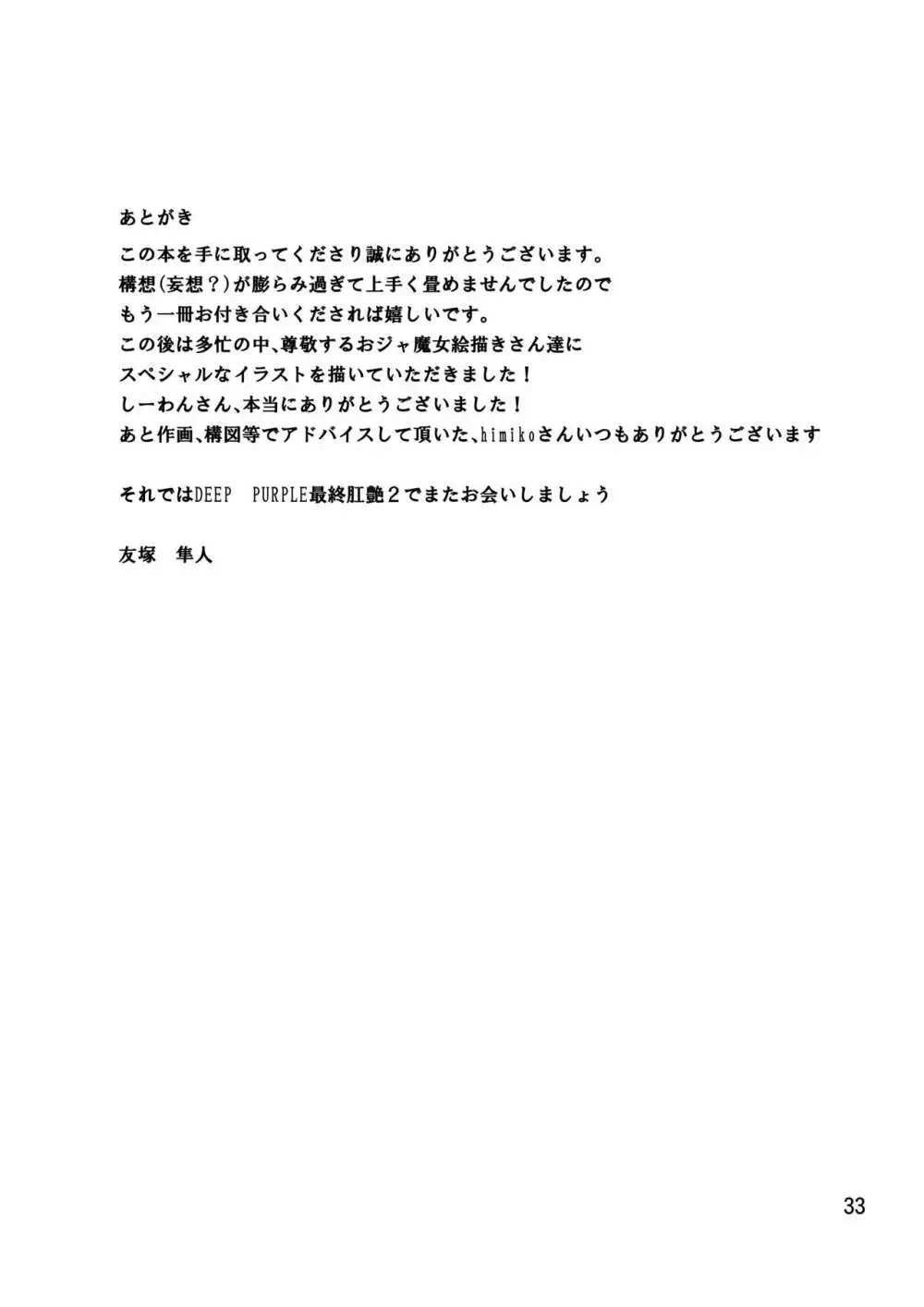 DEEP PURPLE 最終肛艶 Page.33