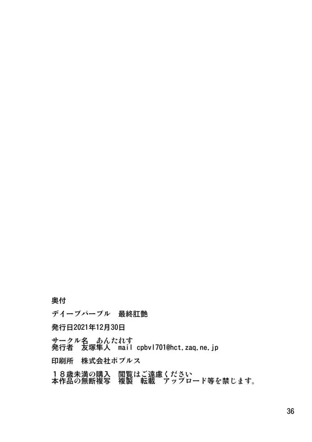 DEEP PURPLE 最終肛艶 Page.34