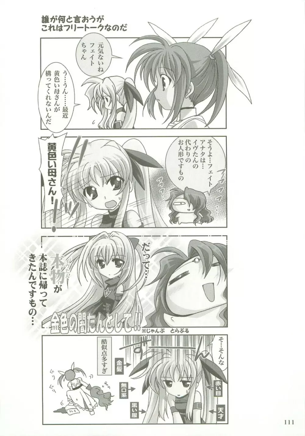 魔法少女マジカルSEED 総集編X Page.110