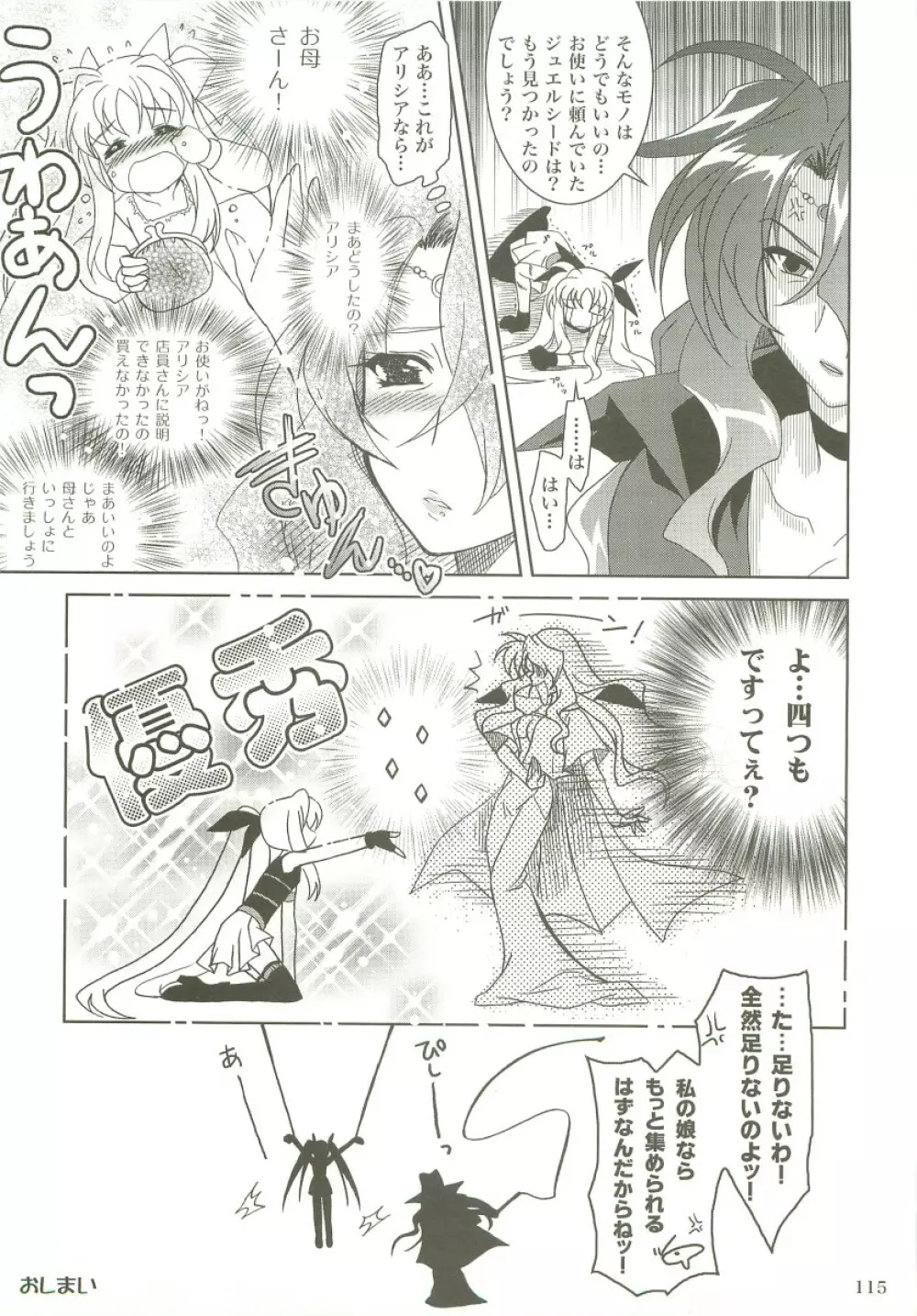 魔法少女マジカルSEED 総集編X Page.114