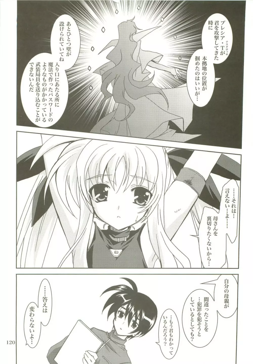 魔法少女マジカルSEED 総集編X Page.119