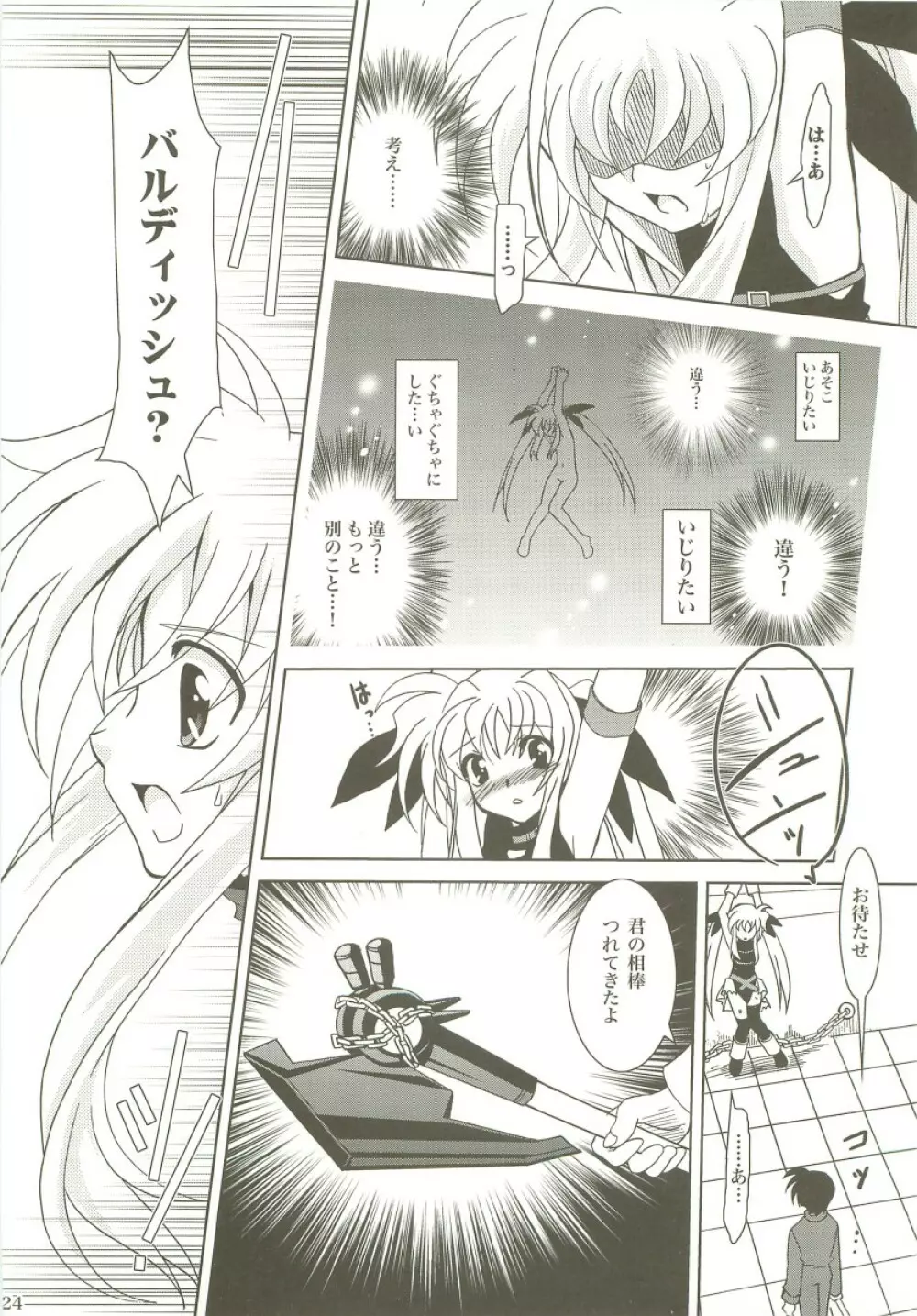 魔法少女マジカルSEED 総集編X Page.123