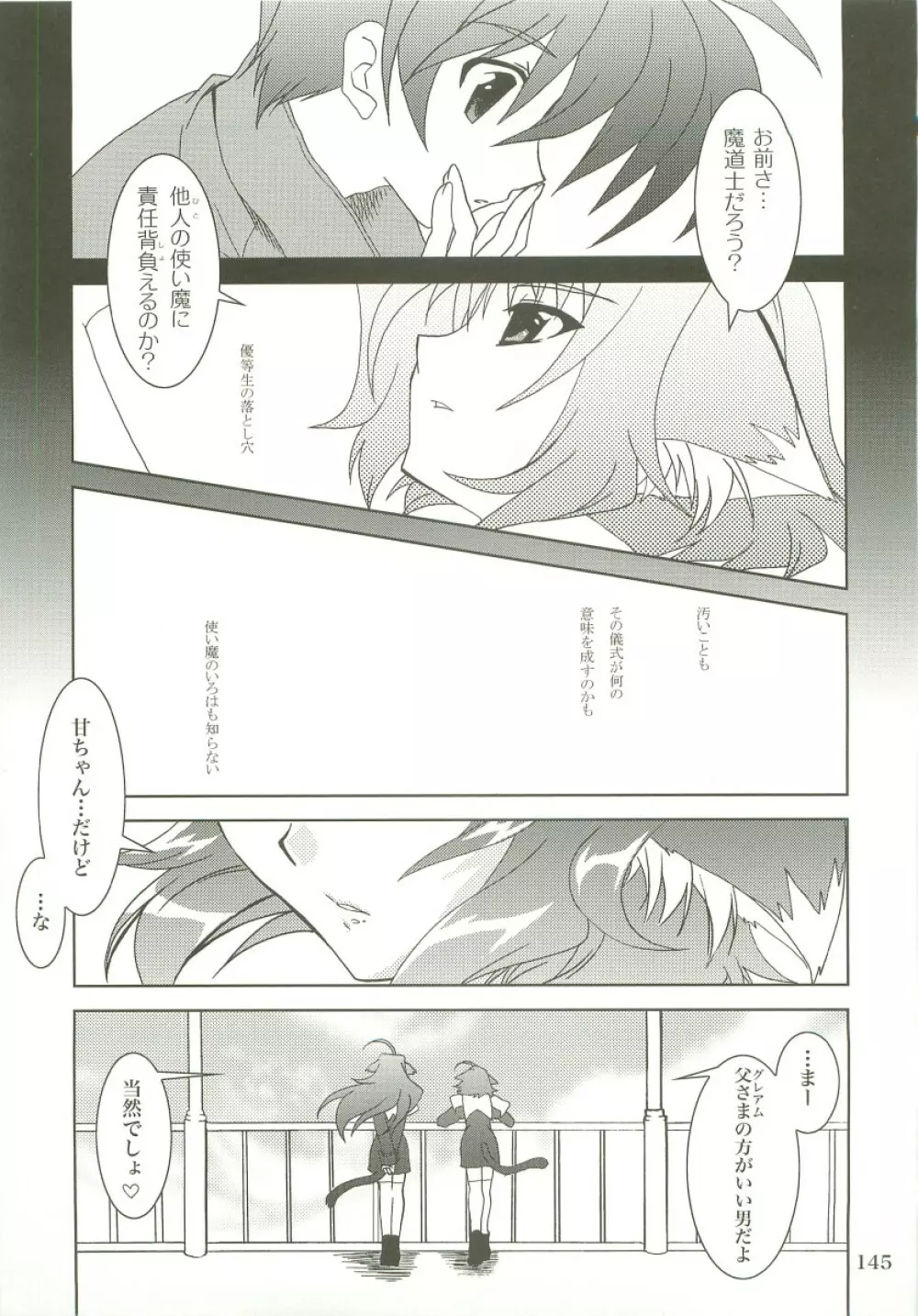 魔法少女マジカルSEED 総集編X Page.144