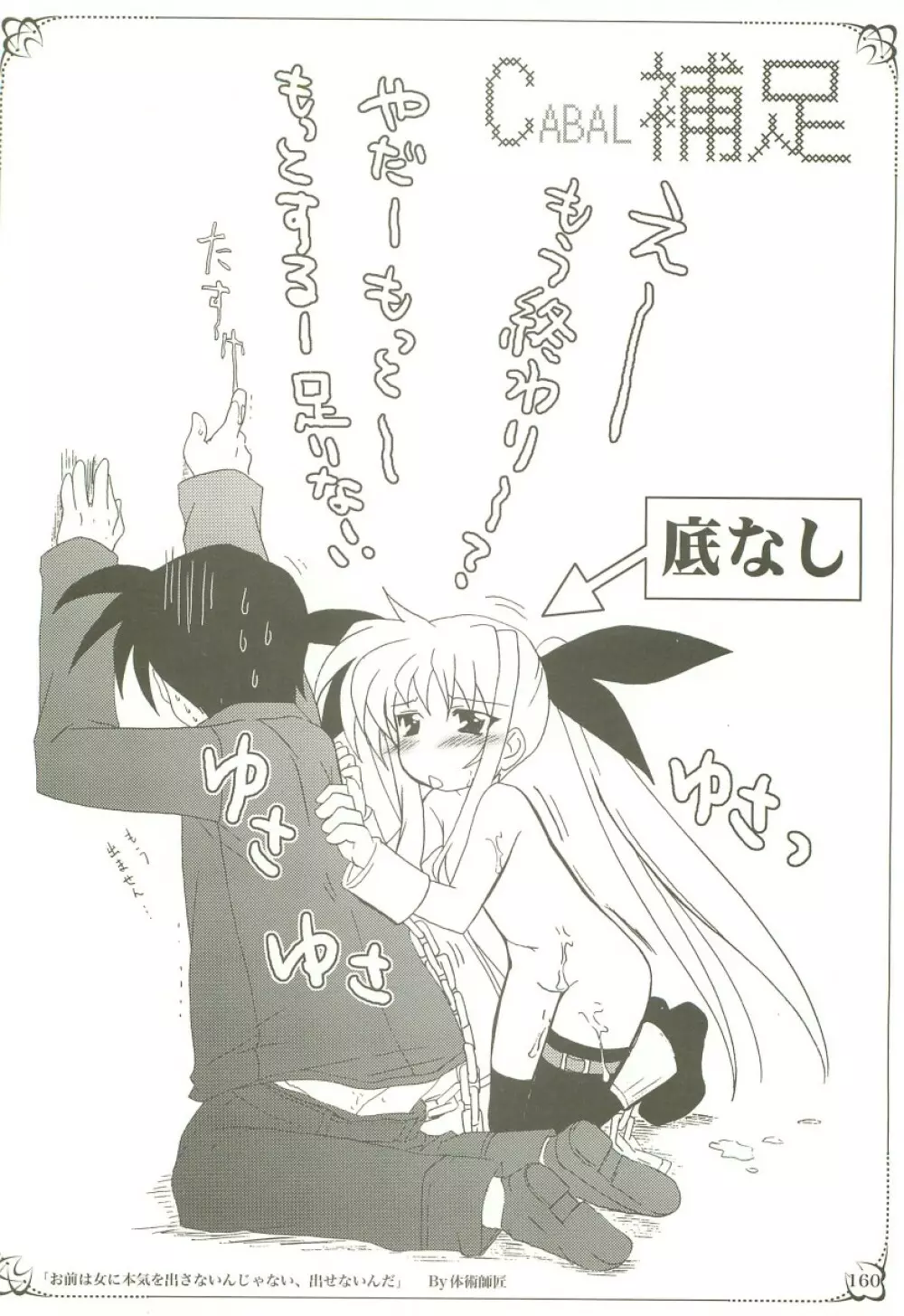 魔法少女マジカルSEED 総集編X Page.159