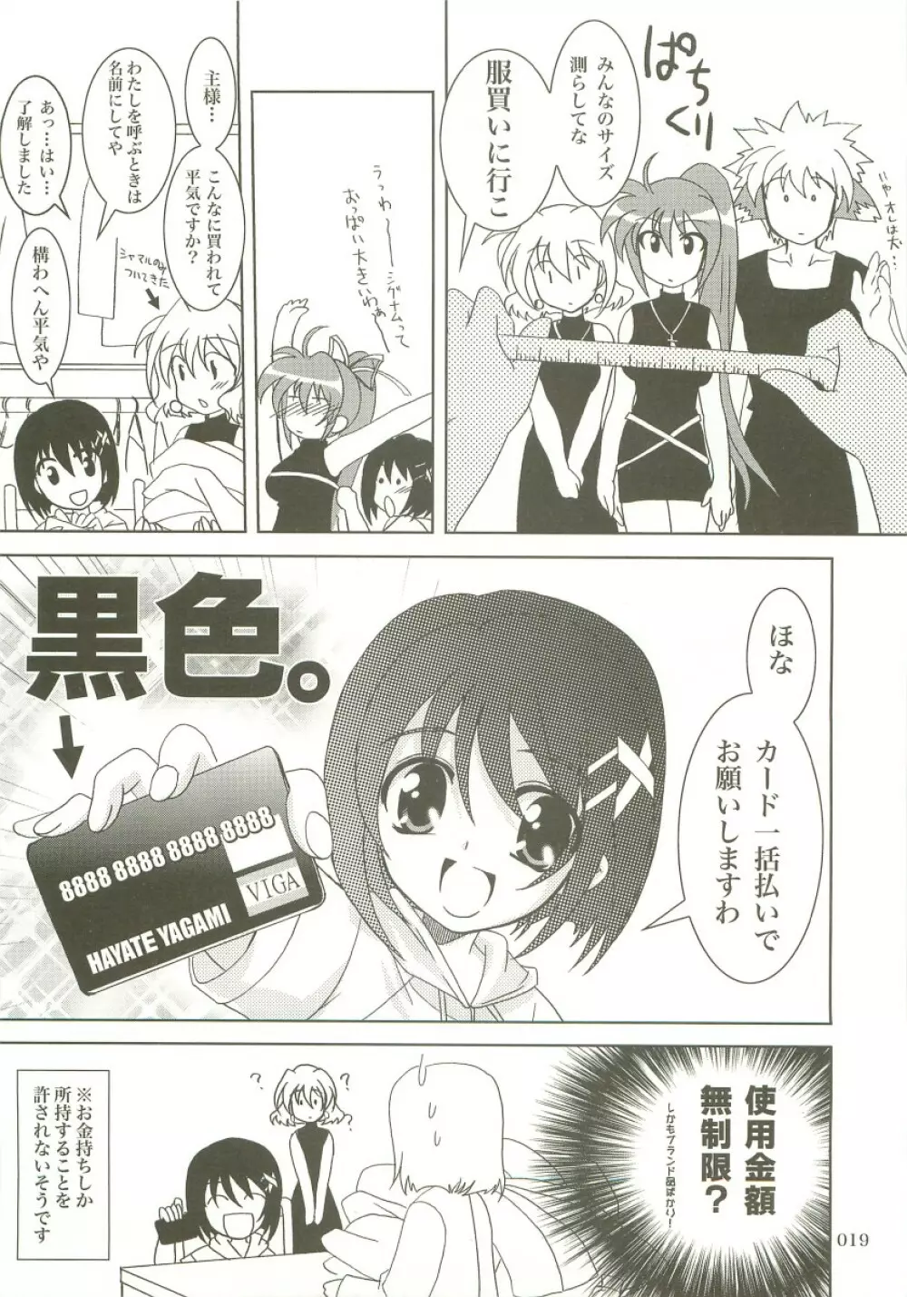 魔法少女マジカルSEED 総集編X Page.18
