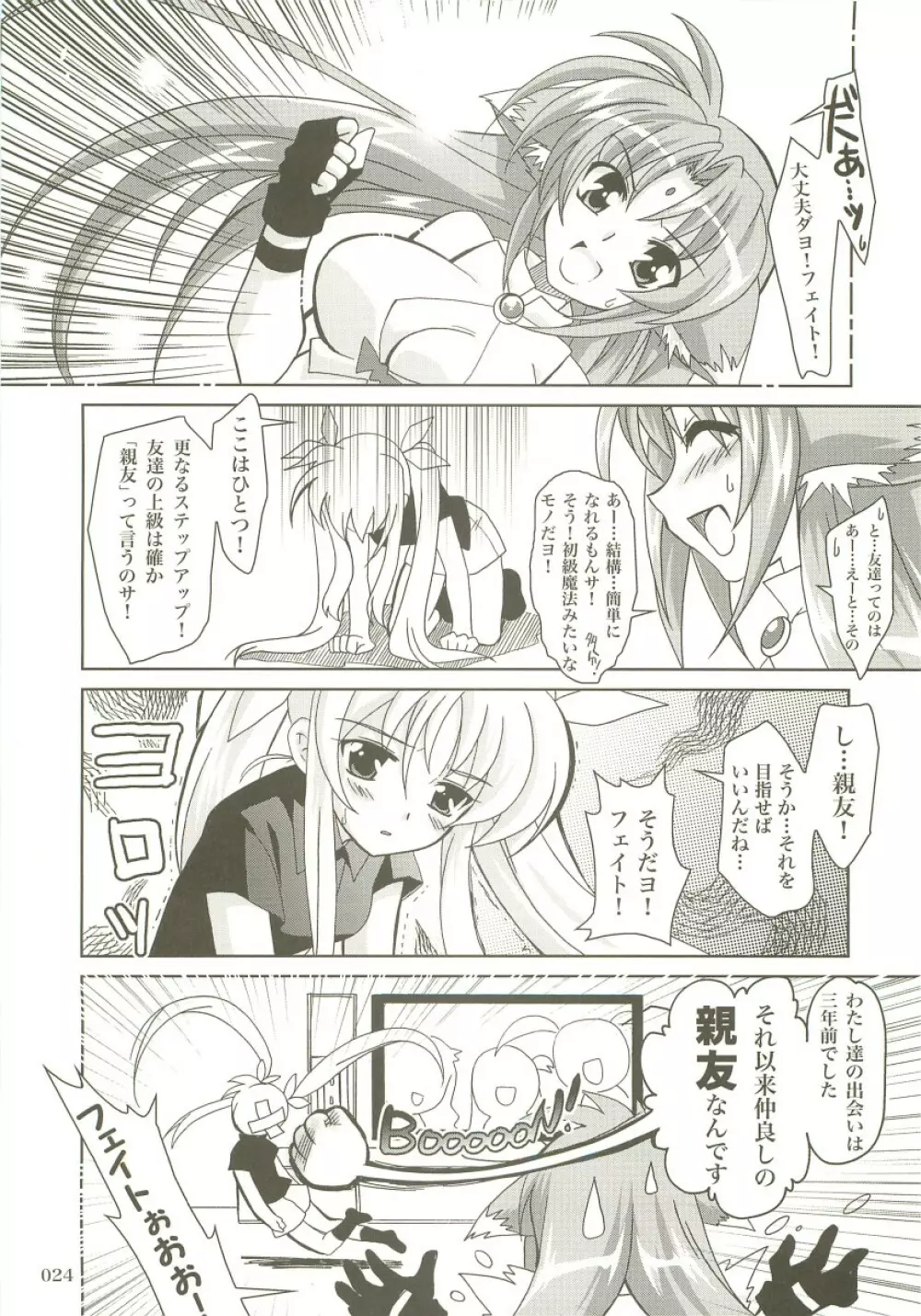 魔法少女マジカルSEED 総集編X Page.23