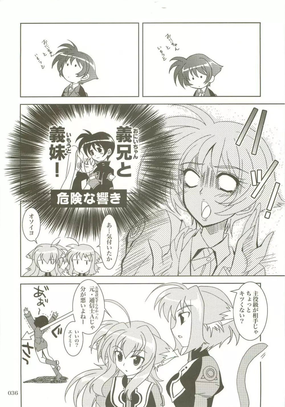 魔法少女マジカルSEED 総集編X Page.35