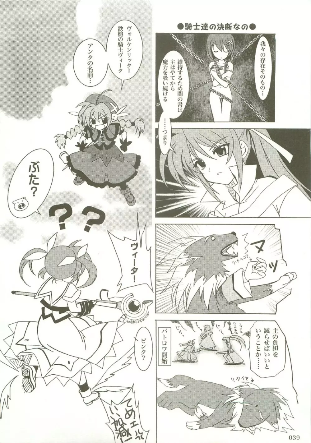 魔法少女マジカルSEED 総集編X Page.38