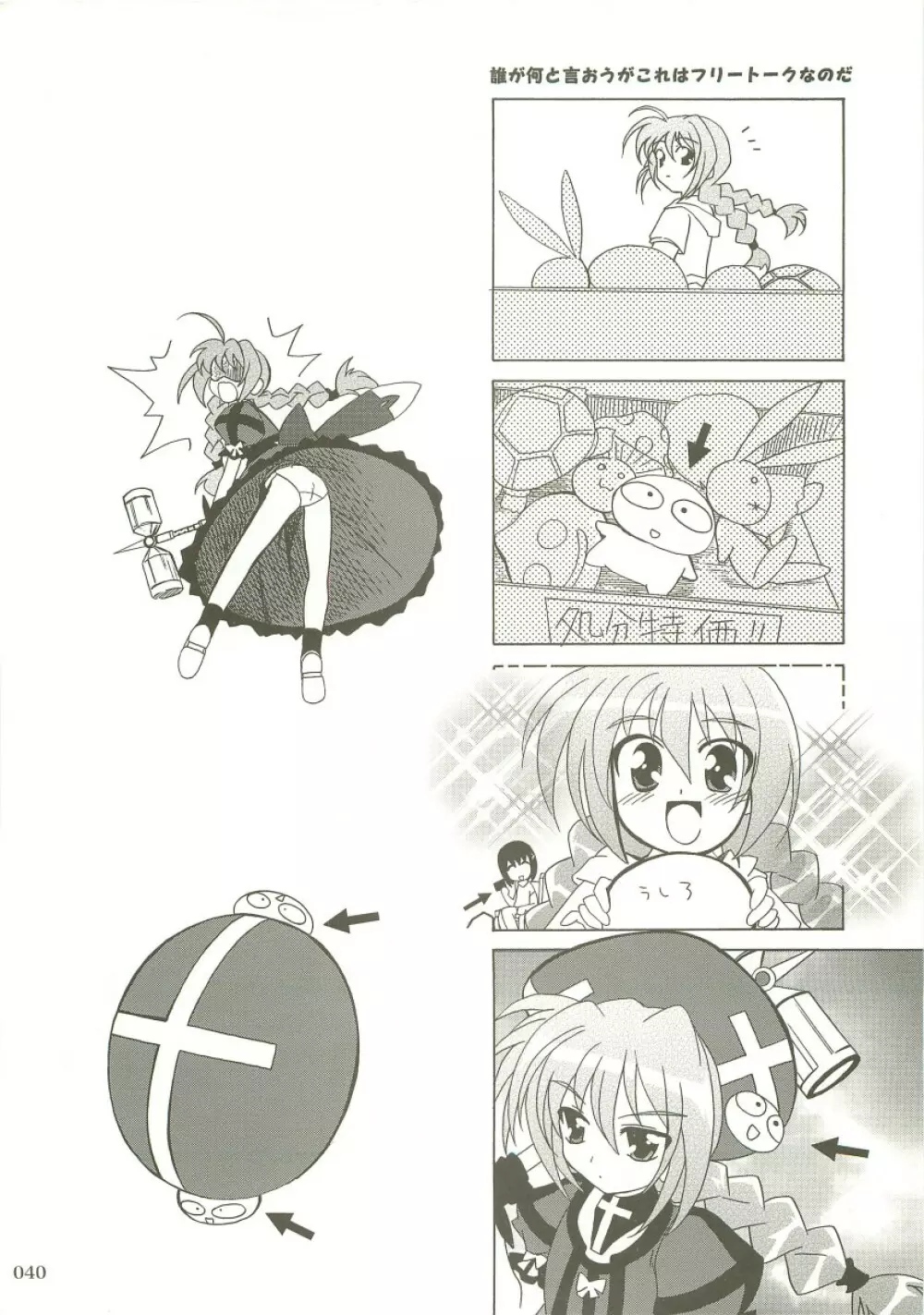 魔法少女マジカルSEED 総集編X Page.39