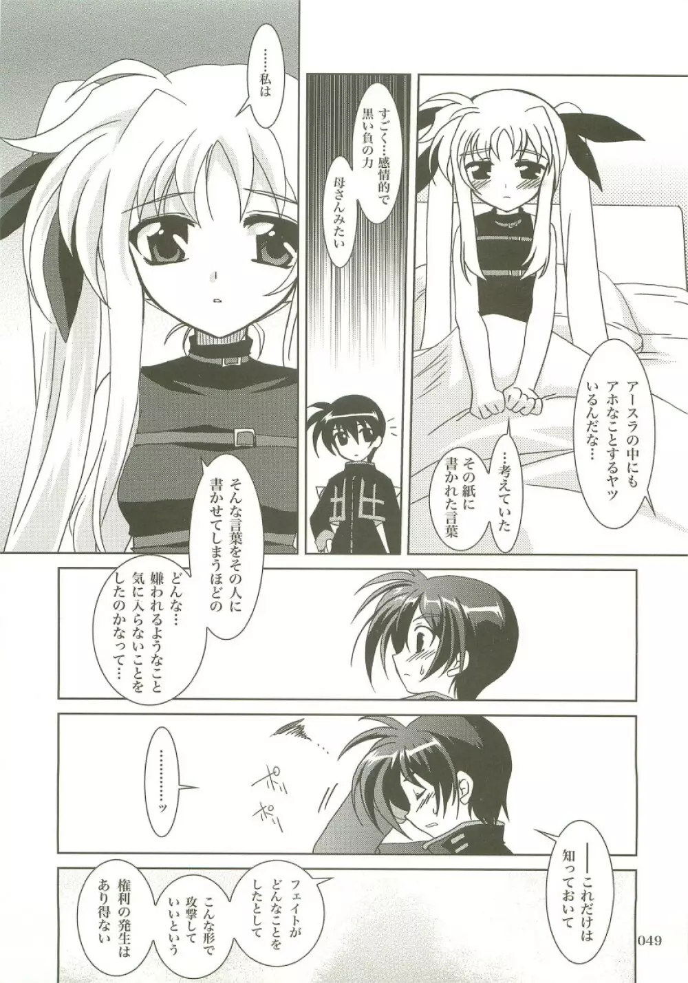 魔法少女マジカルSEED 総集編X Page.48