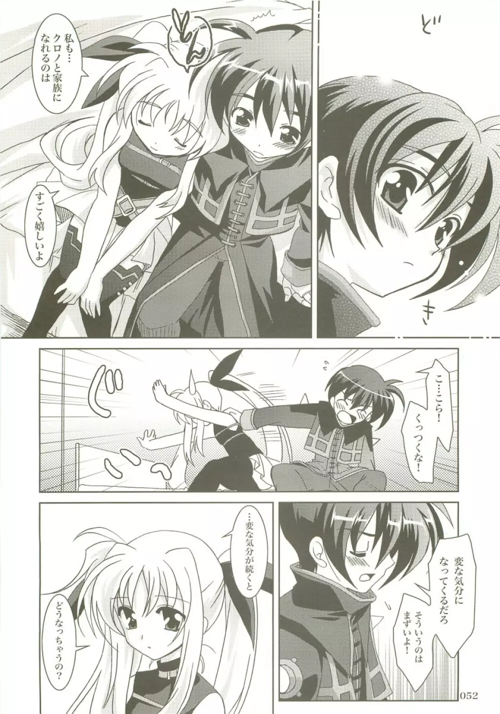 魔法少女マジカルSEED 総集編X Page.51