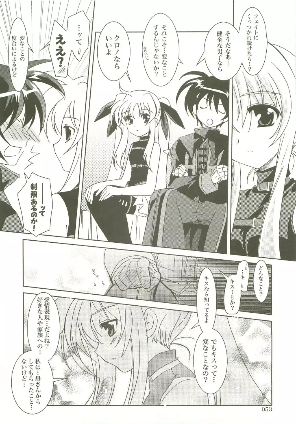魔法少女マジカルSEED 総集編X Page.52