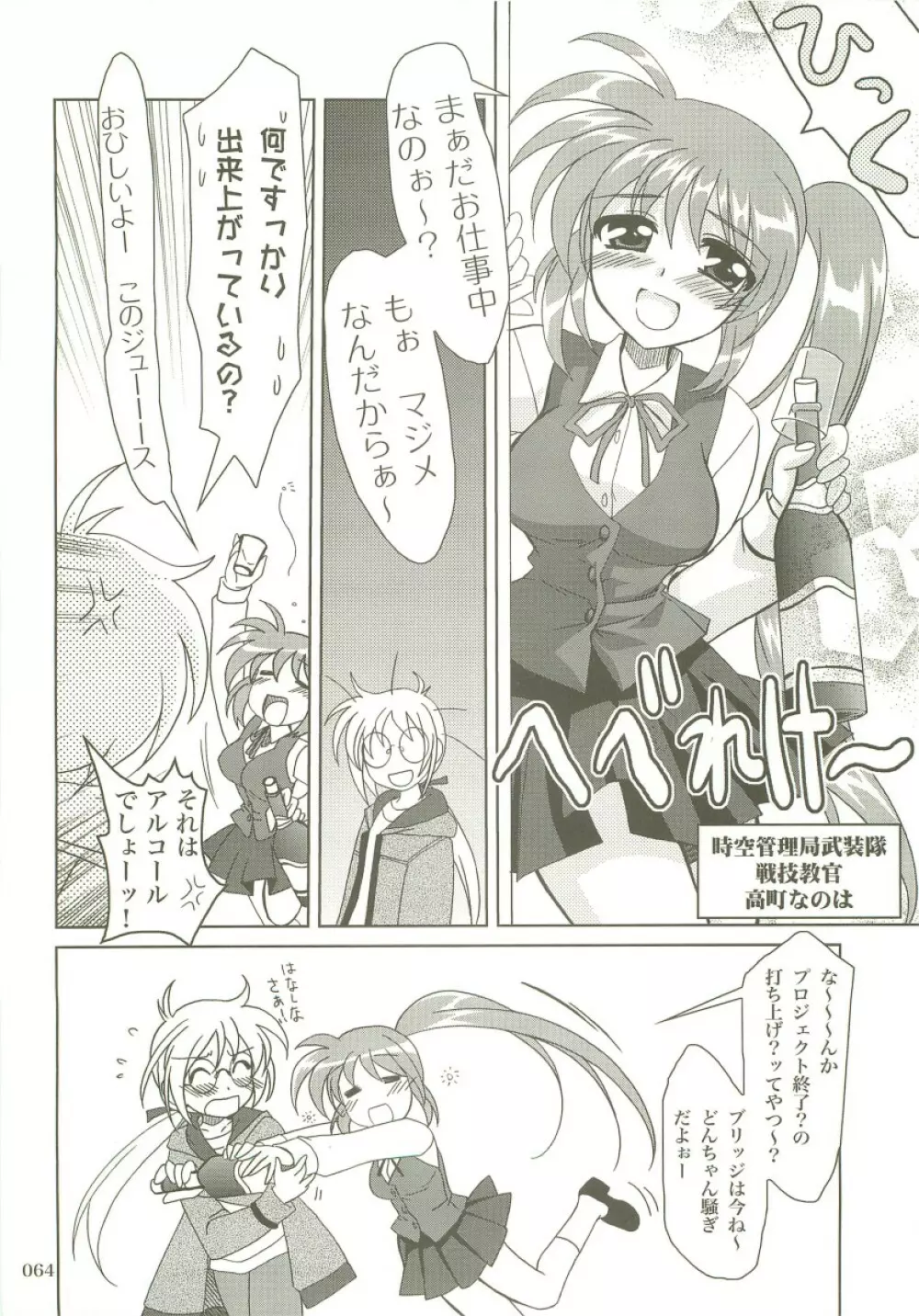 魔法少女マジカルSEED 総集編X Page.63