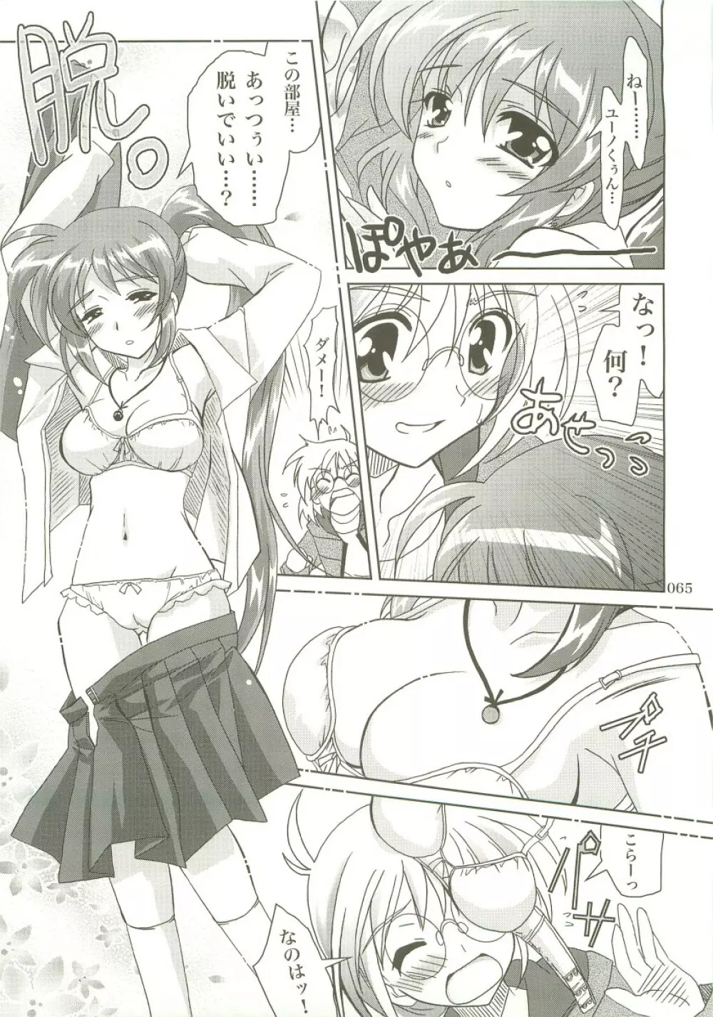 魔法少女マジカルSEED 総集編X Page.64