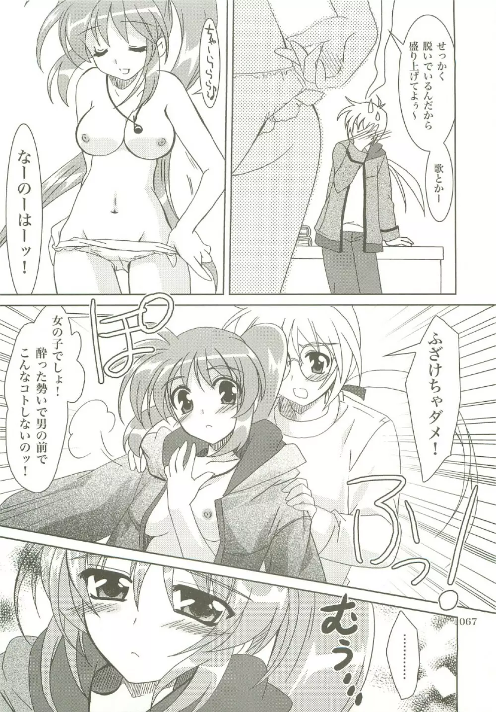 魔法少女マジカルSEED 総集編X Page.66