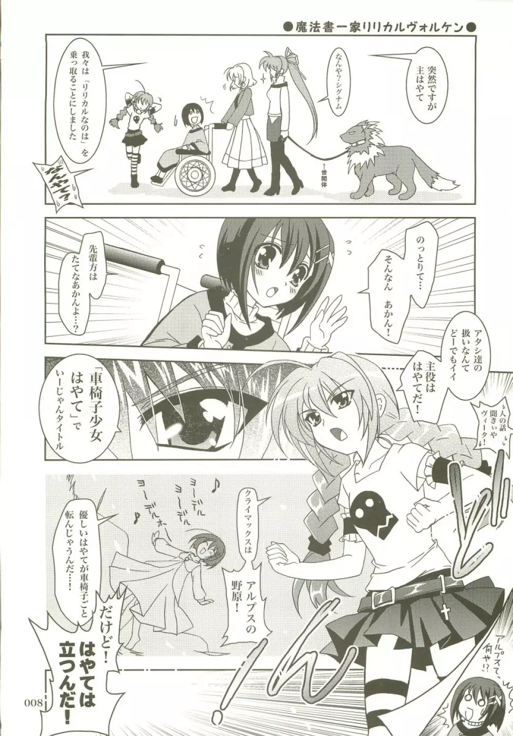 魔法少女マジカルSEED 総集編X Page.7