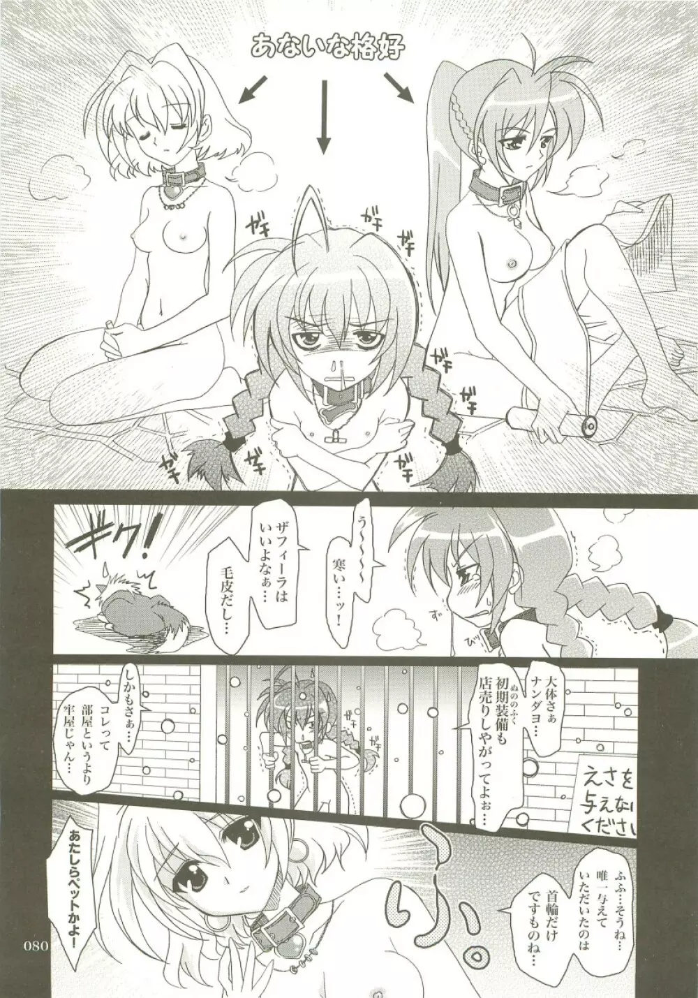 魔法少女マジカルSEED 総集編X Page.79