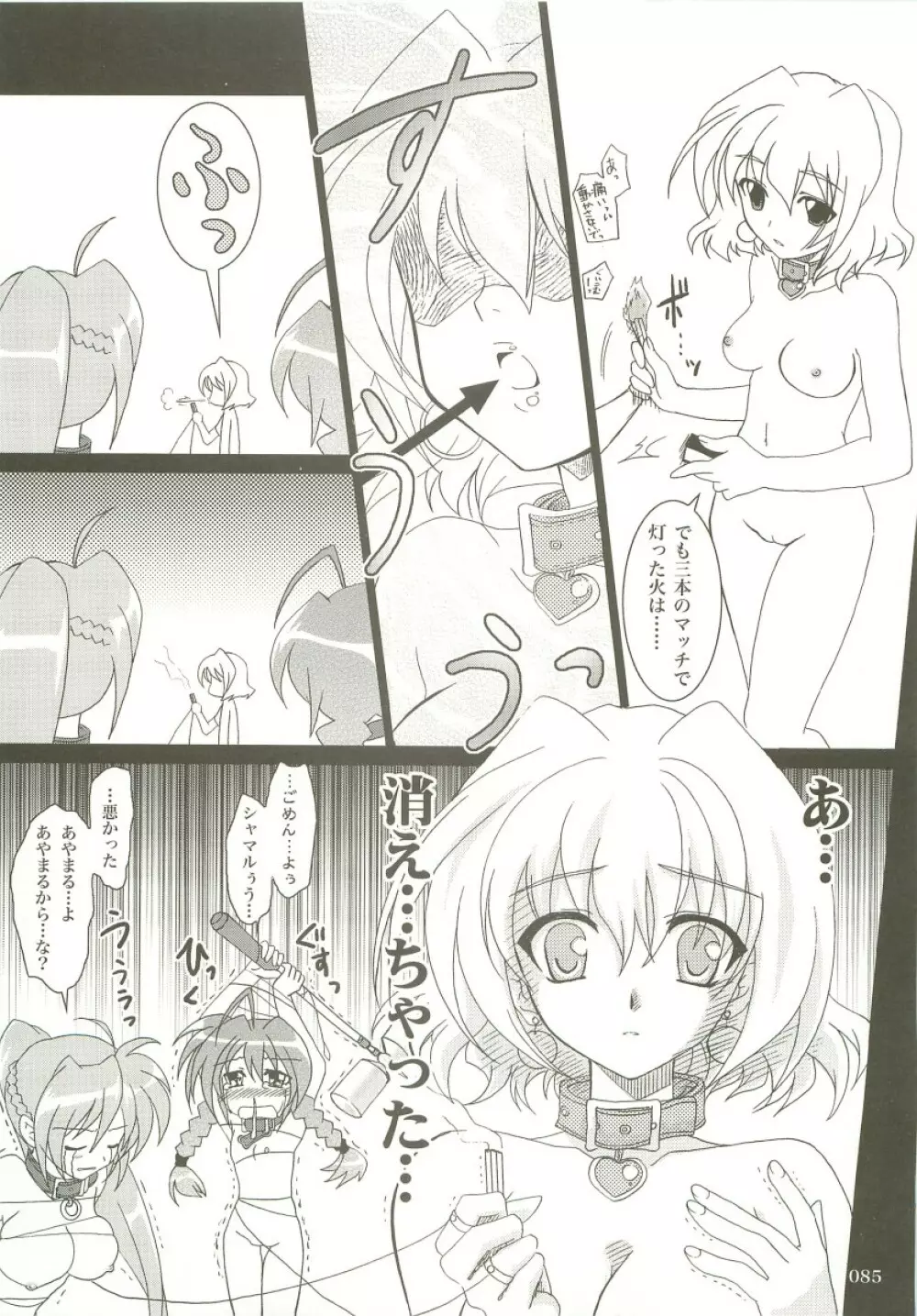 魔法少女マジカルSEED 総集編X Page.84