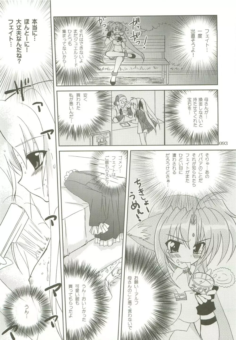 魔法少女マジカルSEED 総集編X Page.92
