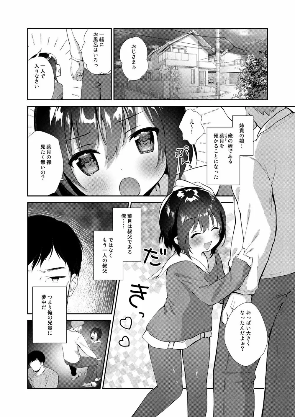 メスガキをわからせる本 Page.53