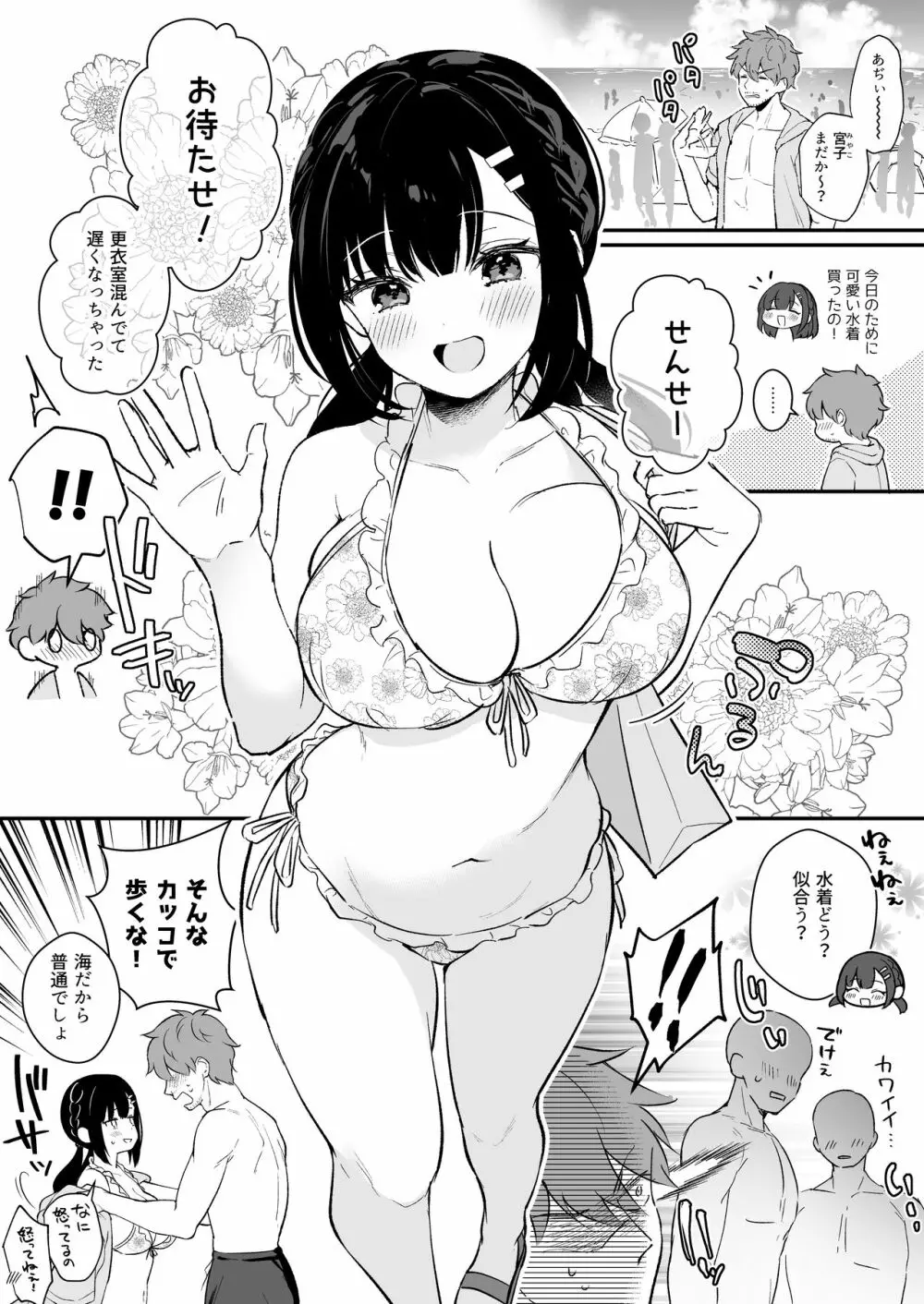 水着宮子ちゃんとセックスする漫画 Page.2