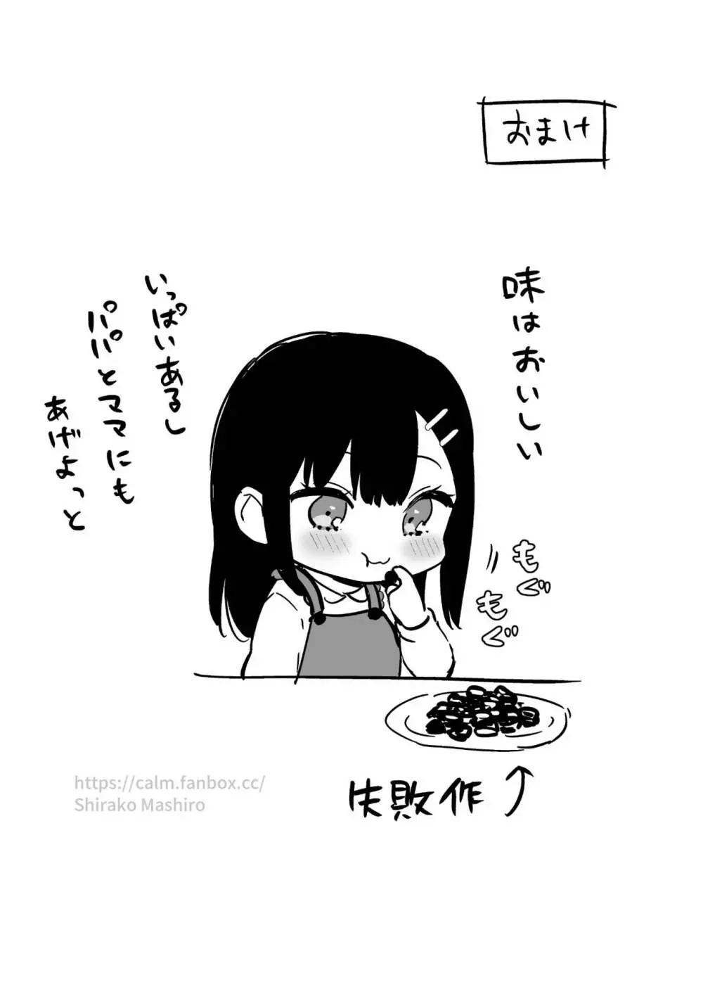 JK宮子のバレンタイン漫画 Page.13